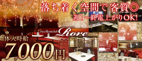 excellentclub Rore(ロアー)【公式求人情報】(市川キャバクラ)の求人・バイト・体験入店情報