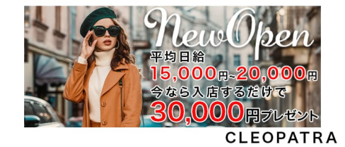 Girls Bar クレオパトラ【公式求人情報】(草加ガールズバー)の求人・体験入店情報