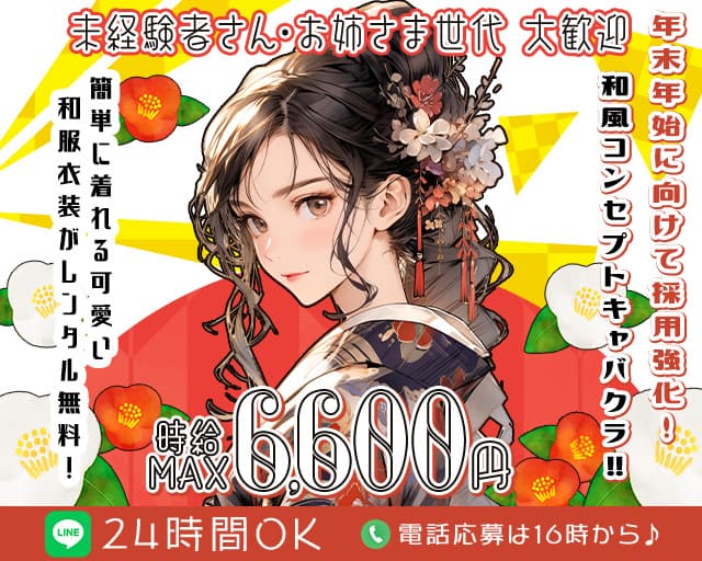 "NewClub"　華月-カゲツ-のキャバクラ体入