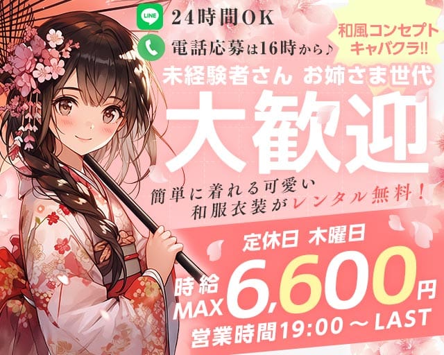 "NewClub"　華月-カゲツ-のキャバクラ体入