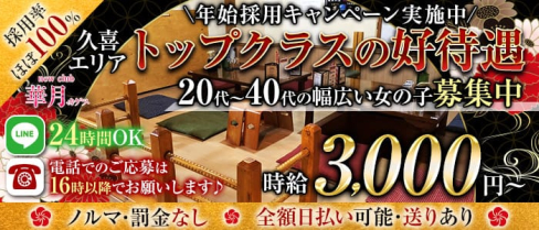 "NewClub" 華月-カゲツ-【公式求人・体入情報】(久喜キャバクラ)の求人・体験入店情報