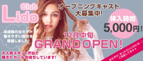 Club Lido(リド)【公式求人情報】(渋谷キャバクラ)の求人・バイト・体験入店情報