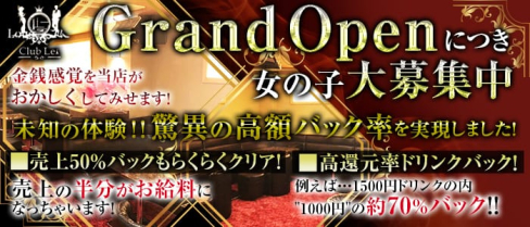 Club Lei(レイ)【公式求人情報】(上野キャバクラ)の求人・体験入店情報