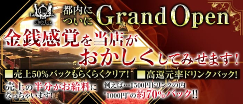 Club Lei(レイ)【公式求人情報】(上野キャバクラ)の求人・バイト・体験入店情報