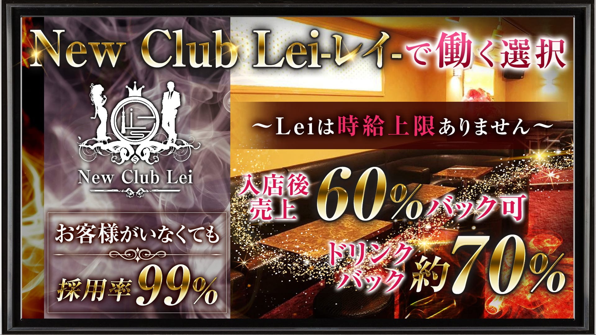NewClubLei-レイ-【公式体入・求人情報】 上野キャバクラ TOP画像
