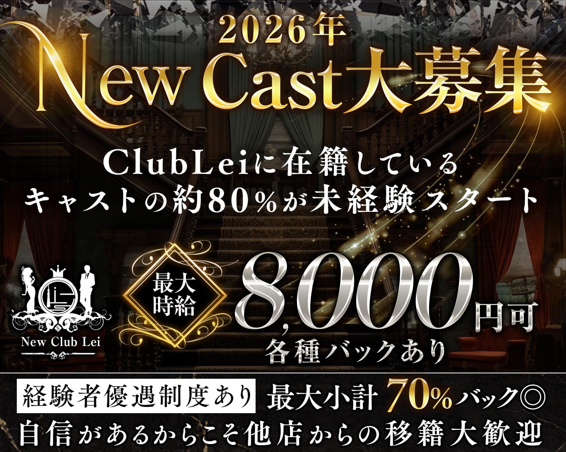 New Club Lei（レイ） 上野キャバクラ TOP画像