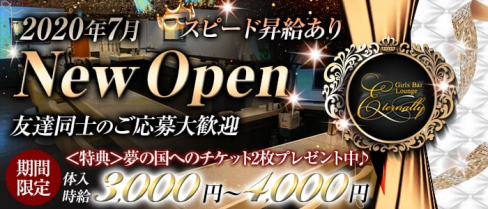 Girls Bar Lounge Eternally(エターナリー)【公式求人情報】(上野ガールズバー)の求人・体験入店情報