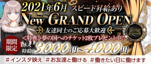 【日暮里駅前】ガールズバー&ラウンジ Eternally(エターナリー)【公式求人・体入情報】(上野ガールズバー)の求人・体験入店情報