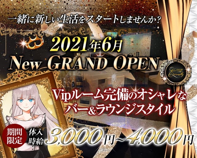 日暮里駅前 ガールズバー ラウンジ Eternally エターナリー 公式求人 体入情報 上野 ガールズバー 公式求人 ガールズバーバイトなら 体入ショコラ