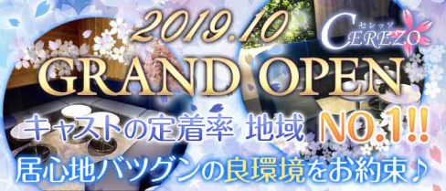 CEREZO ~セレッソ~【公式求人情報】(門前仲町ラウンジ)の求人・体験入店情報