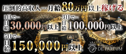 Royal Salon De Parfum(ロイヤルサロン・ドゥ・パルファン)【公式求人情報】(錦糸町キャバクラ)の求人・体験入店情報