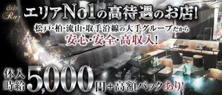 New club Raz(ラズ)【公式求人・体入情報】(取手キャバクラ)の求人・体験入店情報