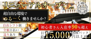 【葛西】Club QUEEN(クイーン)【公式求人・体入情報】(葛西キャバクラ)の求人・体験入店情報