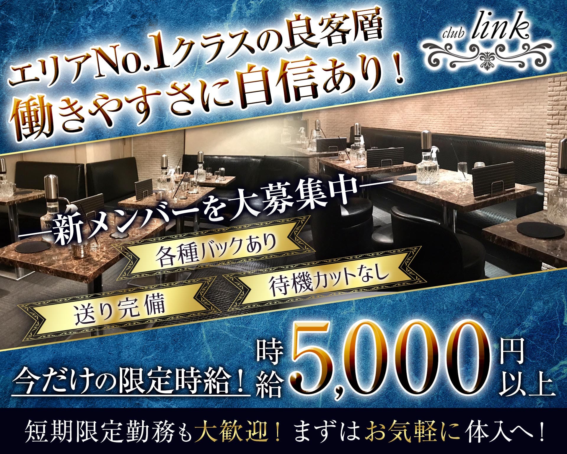 club Link（リンク） 恵比寿キャバクラ TOP画像