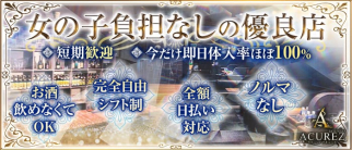 LOUNGE ACUREZ(アキューズ)【公式求人・体入情報】(天文館ラウンジ)の求人・体験入店情報