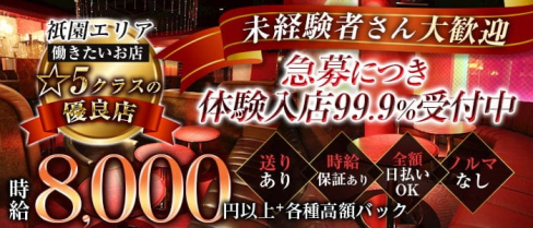 【祇園】Chiron (シロン)【公式求人・体入情報】(木屋町キャバクラ)の求人・体験入店情報