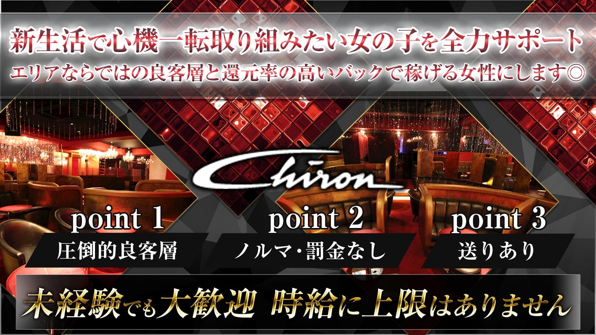 Chiron (シロン)【公式求人・体入情報】 祇園キャバクラ TOP画像