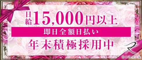 RIZM-K(リズム)【公式求人情報】(小倉キャバクラ)の求人・体験入店情報