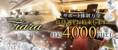 Tiara(ティアラ)【公式求人情報】(下通りキャバクラ)の求人・体験入店情報