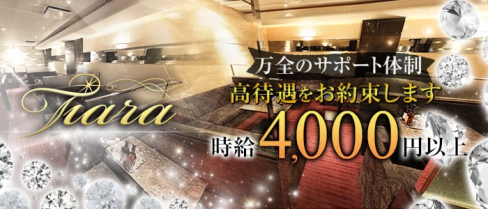 Tiara(ティアラ)【公式求人情報】(下通りキャバクラ)の求人・体験入店情報