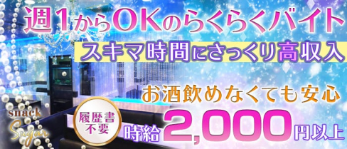 スナック Sugar(シュガー)【公式求人情報】(松橋スナック)の求人・体験入店情報