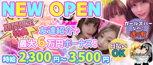 Girls Bar Andalucia(アンダルシア)【公式求人情報】(中野ガールズバー)の求人・体験入店情報