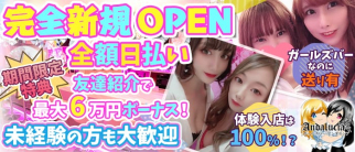 Girls Bar Andalucia(アンダルシア)【公式求人・体入情報】(中野ガールズバー)の求人・体験入店情報