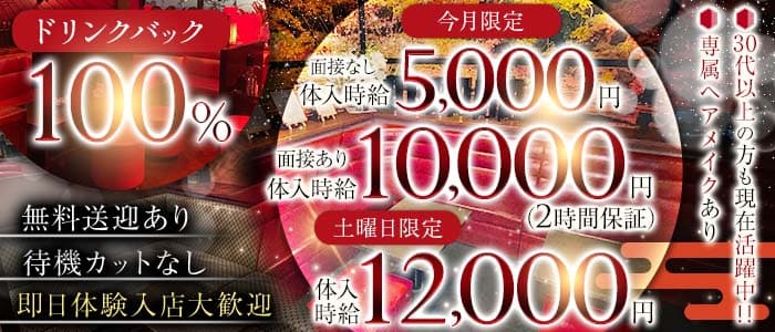 CLUB 蝶々（チョウチョウ）(都町キャバクラ)の求人・体験入店情報