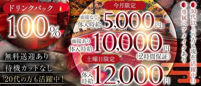 CLUB 蝶々（チョウチョウ）(都町キャバクラ)の求人・体験入店情報