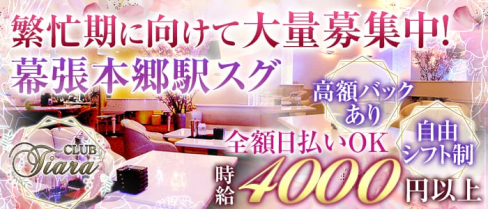 club tiara(クラブティアラ)【公式求人情報】(津田沼キャバクラ)の求人・体験入店情報