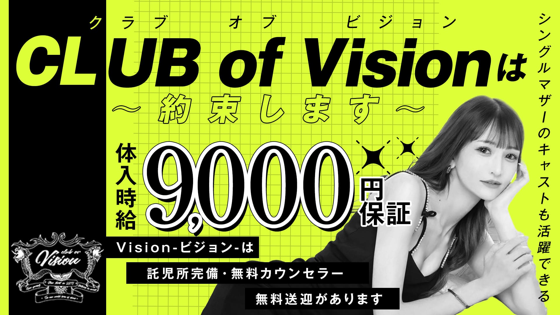 CLUB of Vision（ヴィジョン）【公式求人・体入情報】 つくばキャバクラ TOP画像