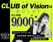 CLUB of Vision（ヴィジョン）【公式求人・体入情報】 バナー