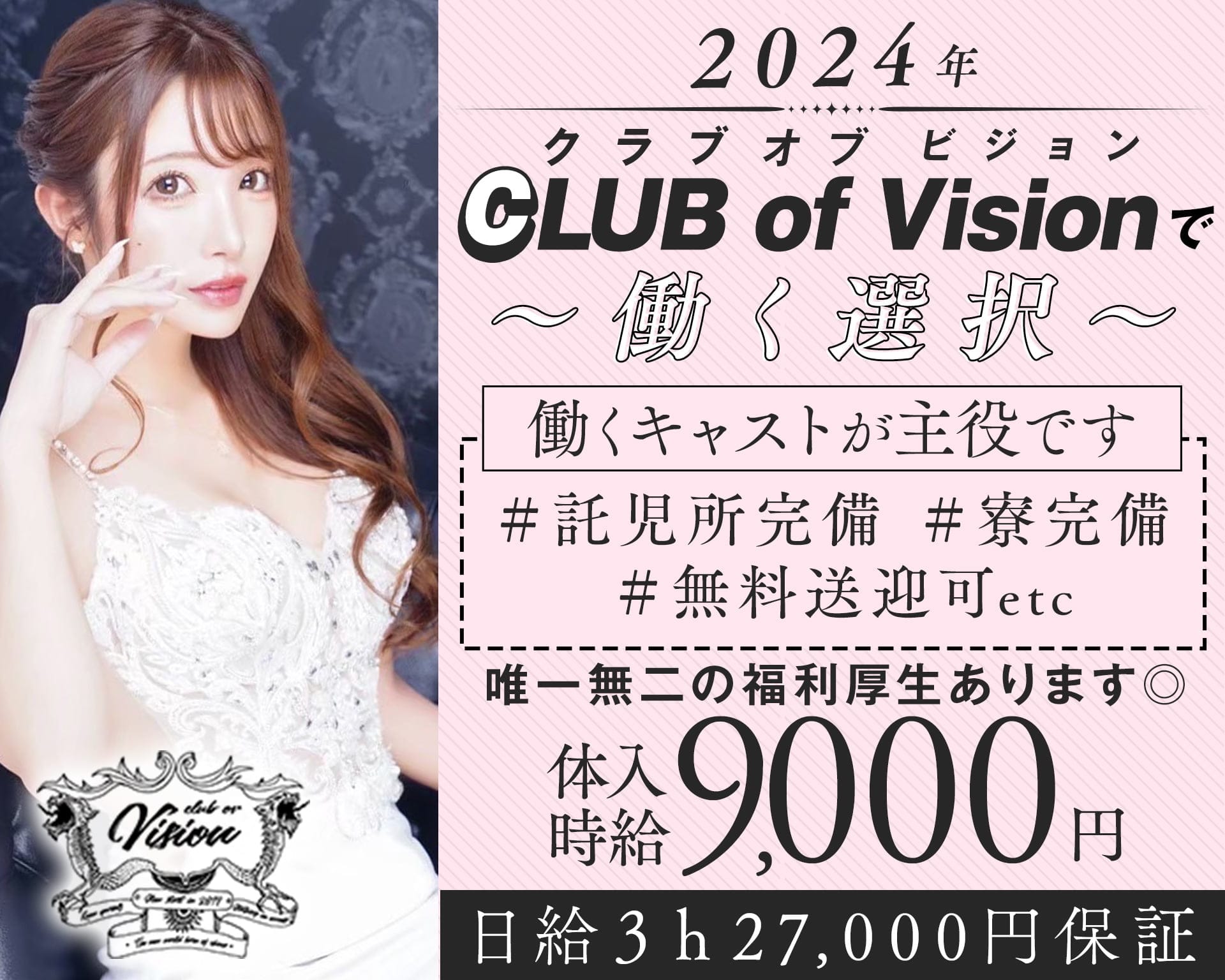 CLUB of Vision（ヴィジョン）【公式求人・体入情報】 つくばキャバクラ TOP画像