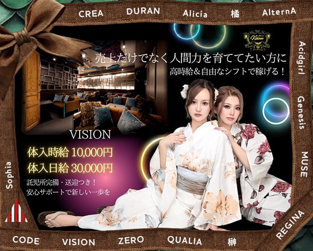 CLUB of Vision（ヴィジョン）のキャバクラ体入