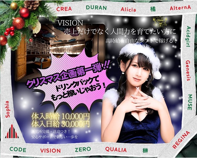 CLUB of Vision（ヴィジョン）のキャバクラ体入