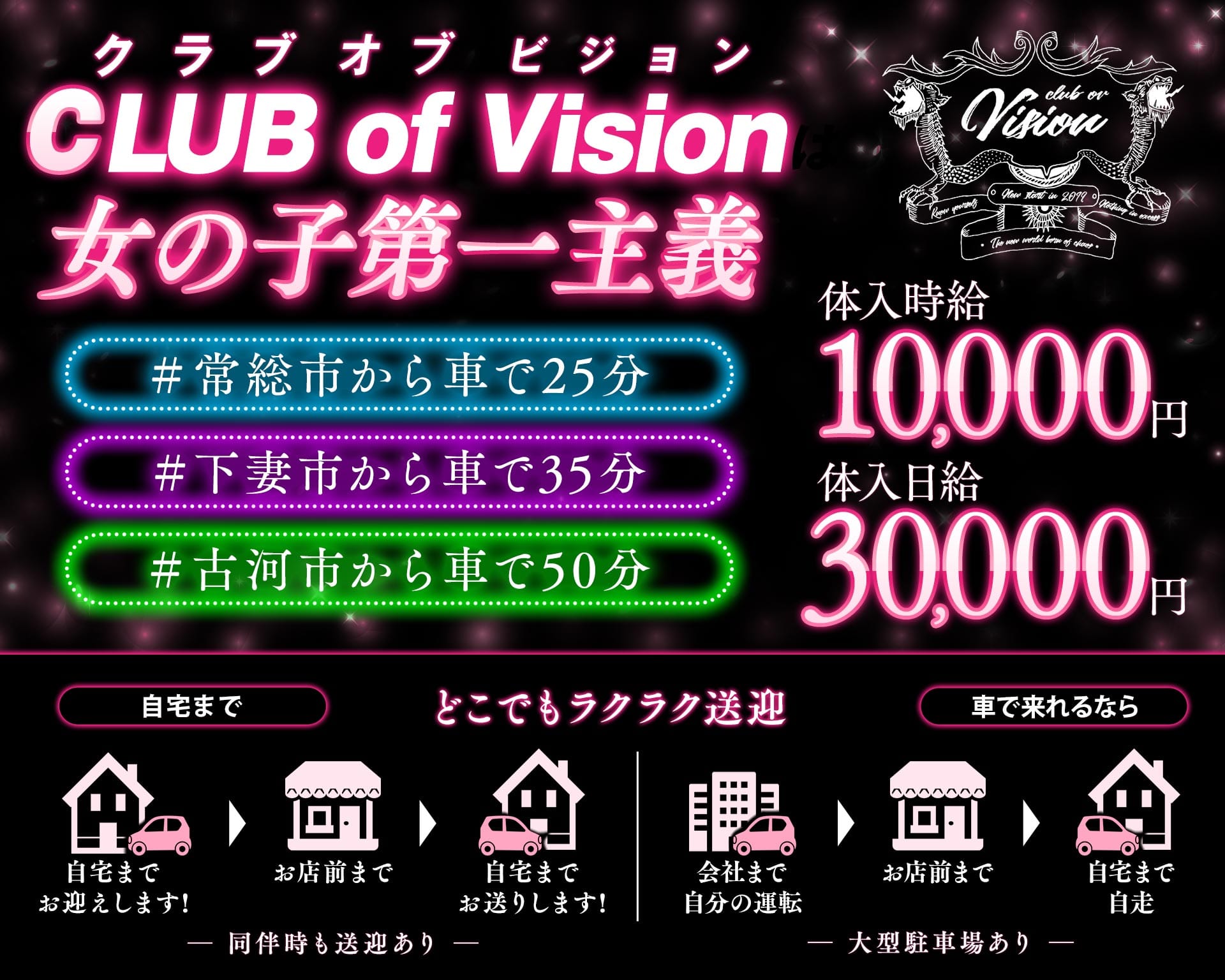 【つくば市研究学園駅】CLUB of Vision-ヴィジョン- つくばキャバクラ TOP画像