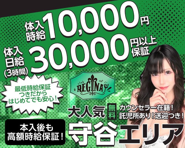 【TX守谷駅】CLUB of REGINA(レジーナ) 柏キャバクラ TOP画像