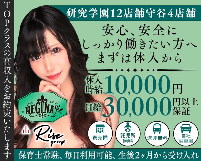 【TX守谷駅】CLUB of REGINA(レジーナ)のキャバクラ体入
