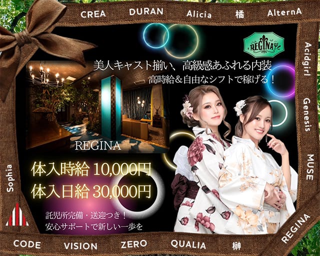 【TX守谷駅】CLUB of REGINA(レジーナ)のキャバクラ体入