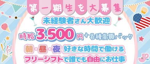【朝・昼・夜コンカフェ】J2(ジェイツー)【公式求人・体入情報】(吉祥寺ガールズバー)の求人・体験入店情報
