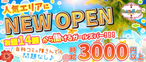Candy Box(キャンディーボックス)【公式求人・体入情報】(船橋ガールズバー)の求人・体験入店情報