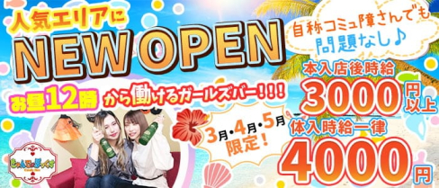 Candy Box(キャンディーボックス)【公式求人・体入情報】(船橋ガールズバー)の求人・体験入店情報