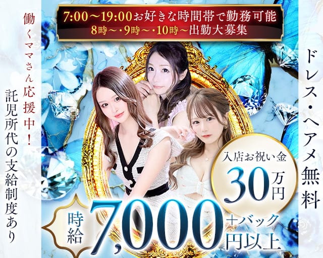 【朝・昼・夕】CLUB 令（レイ）の昼キャバ・朝キャバ体入