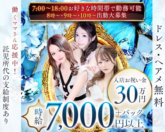 【朝・昼・夕】CLUB 令（レイ）の昼キャバ・朝キャバ体入
