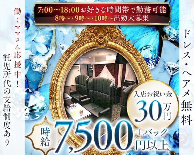 【朝・昼・夕】CLUB 令（レイ）の昼キャバ・朝キャバ体入