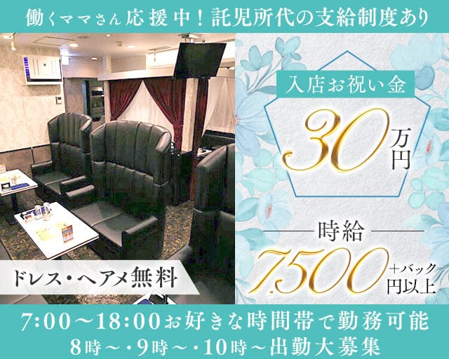 【朝・昼・夕】CLUB 令（レイ）の昼キャバ・朝キャバ体入