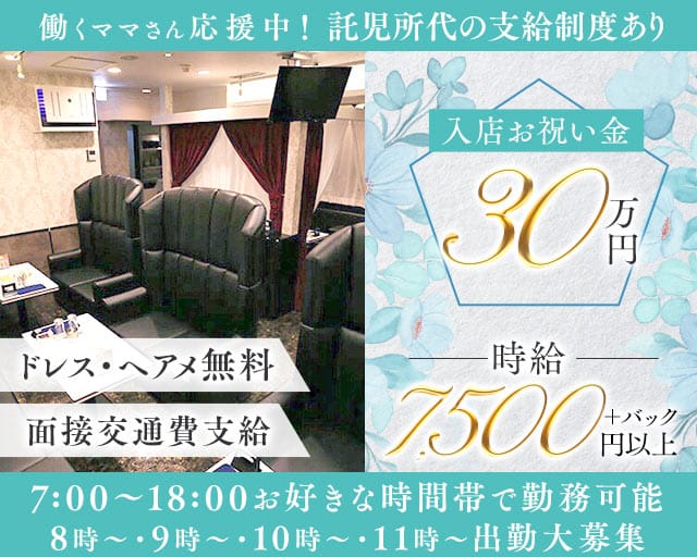 【朝・昼・夕】CLUB 令（レイ）(歌舞伎町昼キャバ・朝キャバ)の求人・体験入店情報