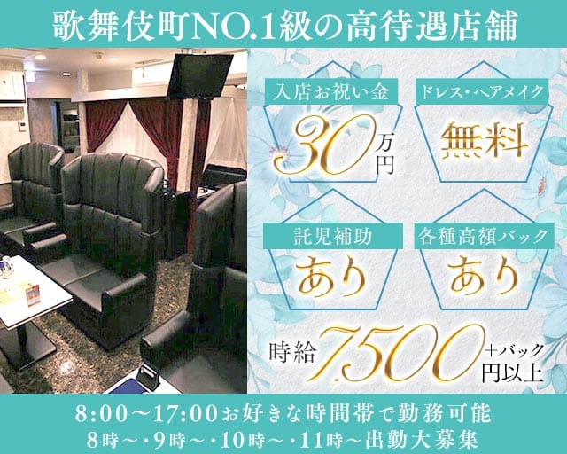 【朝・昼・夕】CLUB 令（レイ）の昼キャバ・朝キャバ体入