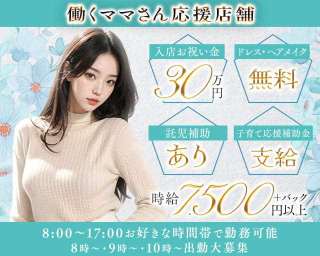 【朝・昼・夕】CLUB 令（レイ）の昼キャバ・朝キャバ体入