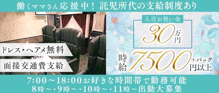 【朝・昼・夕】CLUB 令（レイ）(歌舞伎町昼キャバ・朝キャバ)の求人・体験入店情報